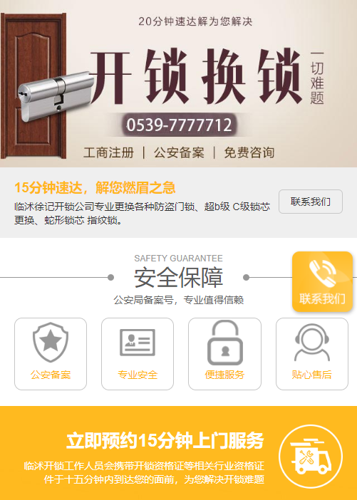 临沭徐记开锁网站