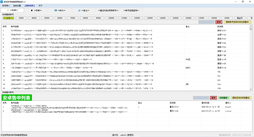 哈尔滨客户游戏帐号销售管理系统