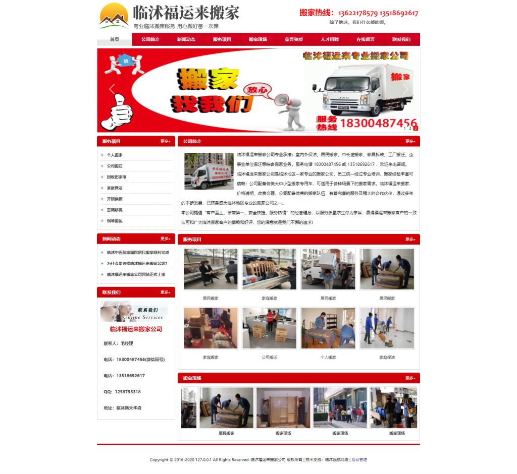 临沭周庄福运来搬家公司官网