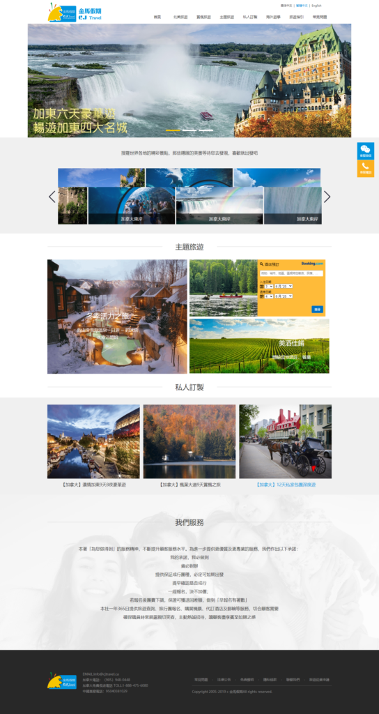 加拿大金馬金马假期旅游官网