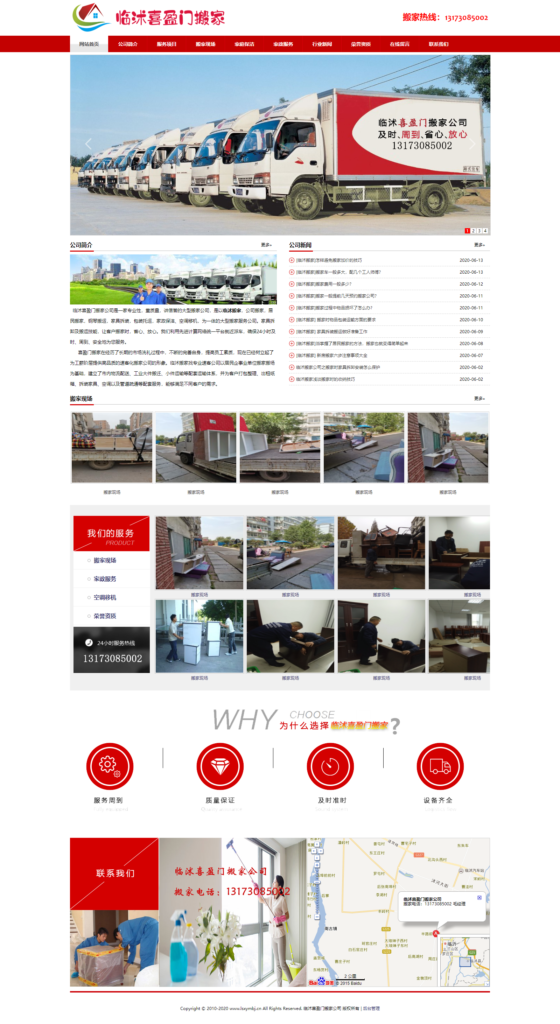 临沭喜盈门搬家公司官网