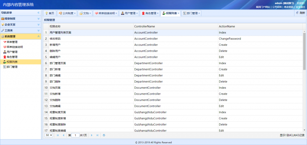 政务服务公司文档管理系统