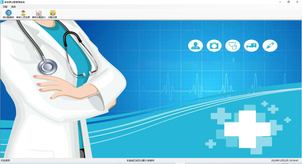 北京解放军总医院病例审核智能分配系统