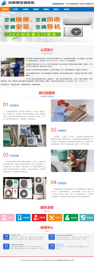 临沭刘师傅空调移机网