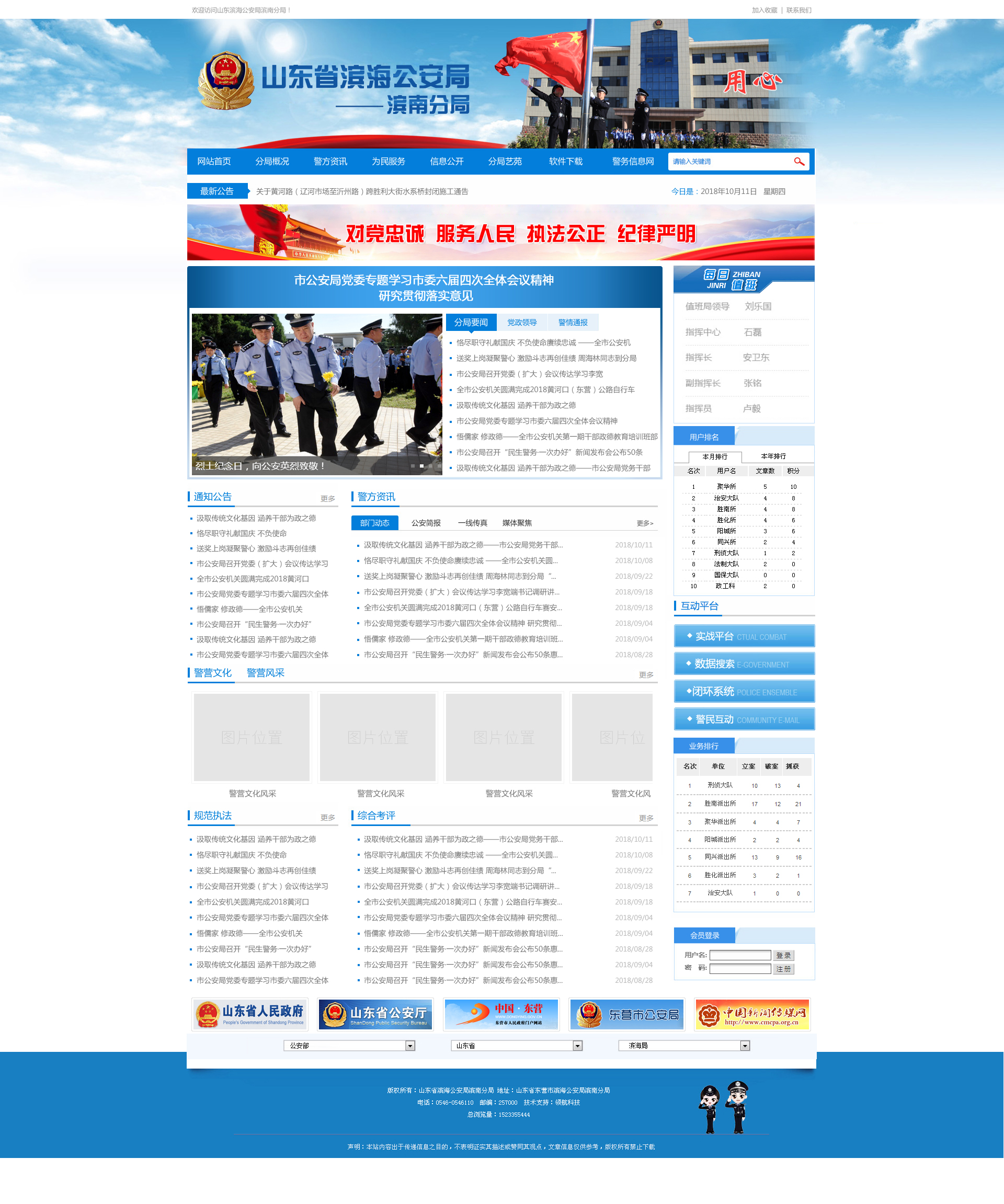 滨海公安局滨南分局网站