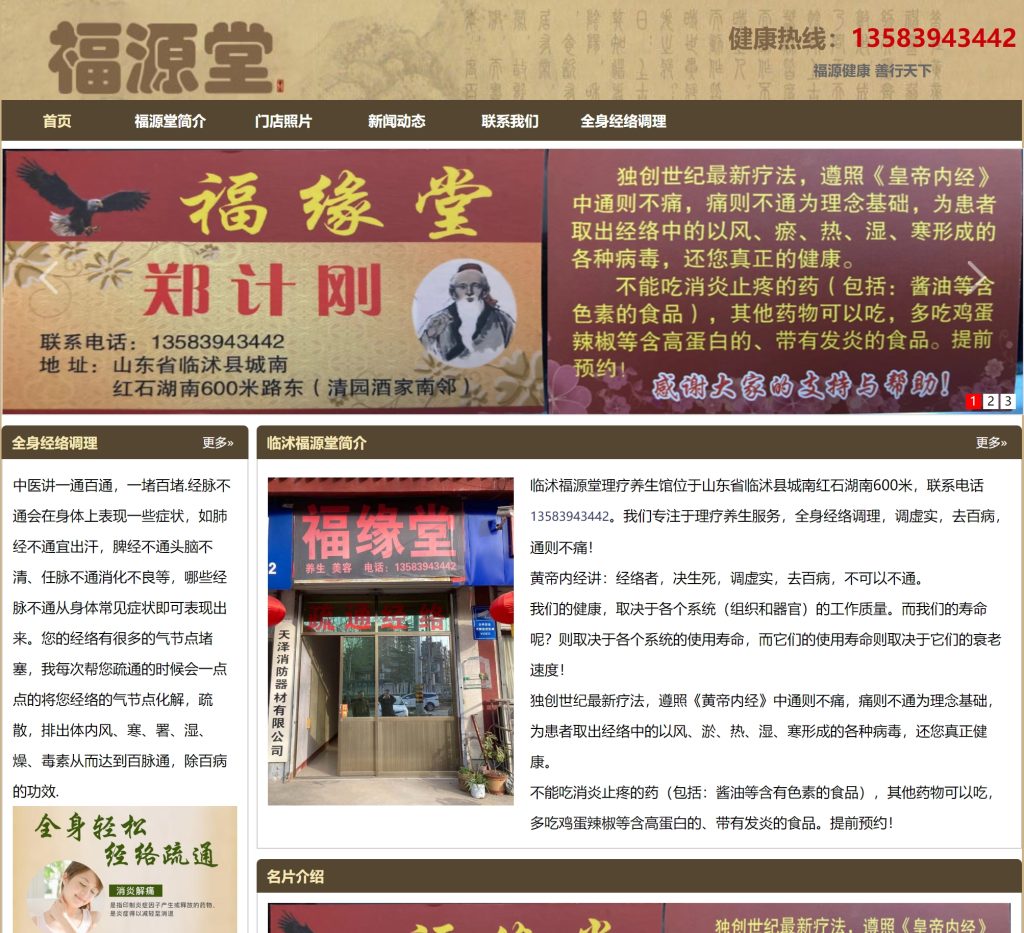 临沭福源堂养生馆