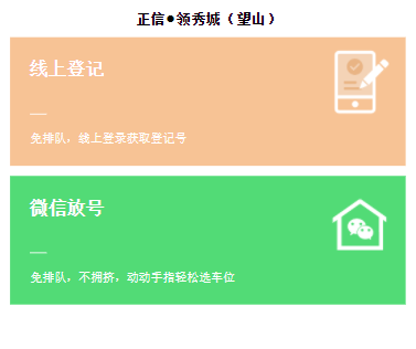 枣庄正信领秀城楼盘微信放号系统